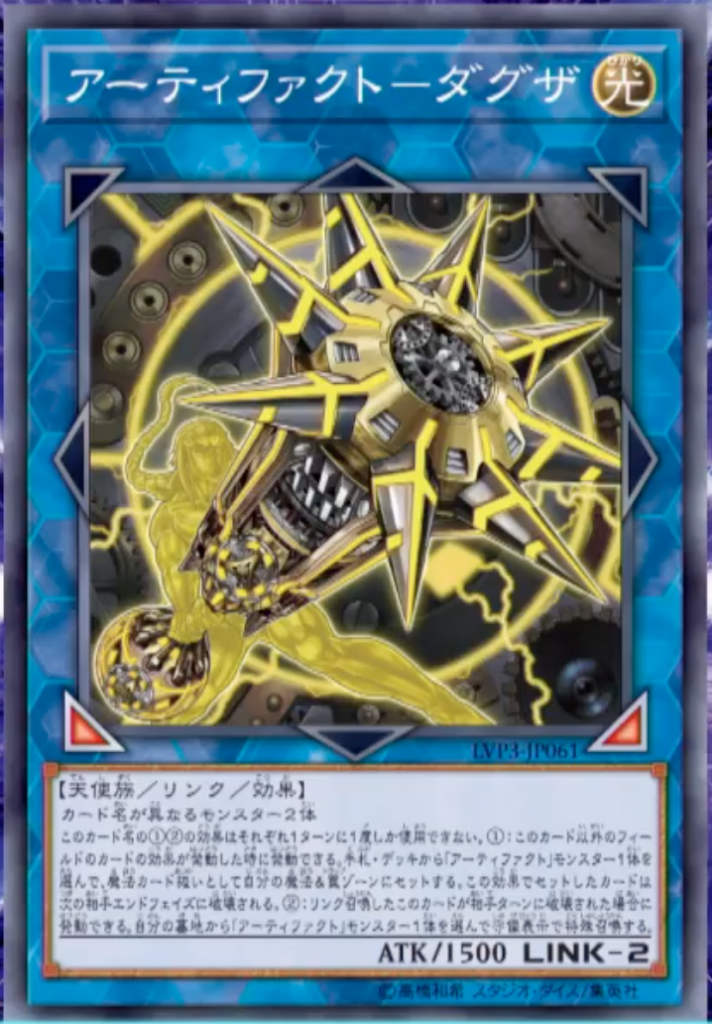 遊戯王 最新情報】《アーティファクトーダグザ》の新規収録が判明