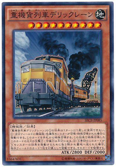 2020年 列車】デッキの回し方、対策方法が分かる解説記事 | 遊戯王