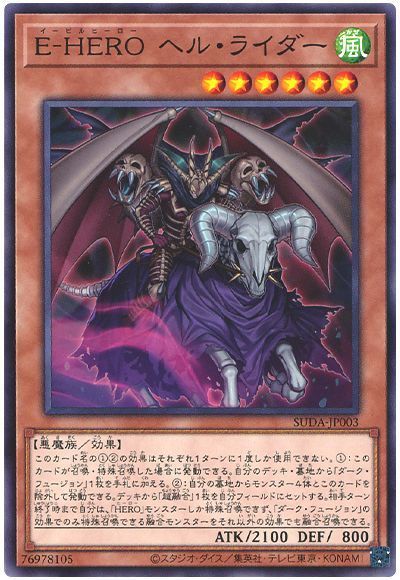 2024年 E－HERO（イービルヒーロー）デッキ 入門書】最強の力の