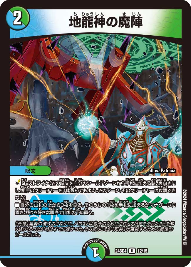 収録リスト】商品情報ナイトメア黙示録デッキ バロムの章【DM24-BD4