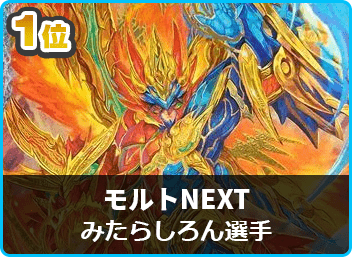 優勝 赤緑モルトNEXT】第41回ババロコCS(殿堂) | デュエルマスターズ