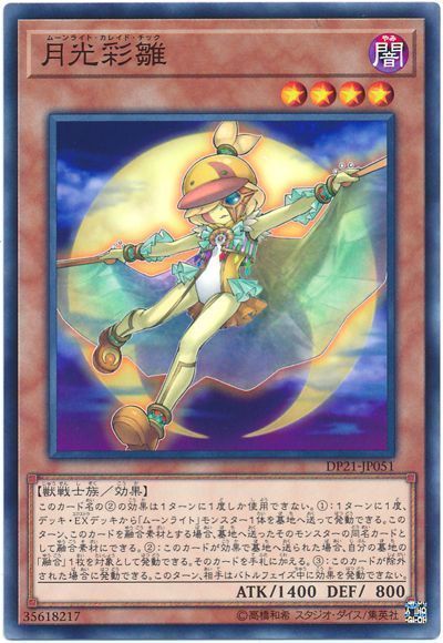 OCG】2024年ムーンライト(月光)デッキ入門書【月夜のダンサーに似合わ