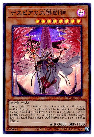 2021年 デスピアデッキ 入門書】融合新時代の幕開け【烙印】 | 遊戯王