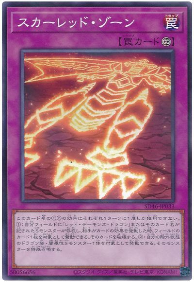 OCG】2024年 レッド・デーモンデッキ 入門書【燃え滾る魂、ここに