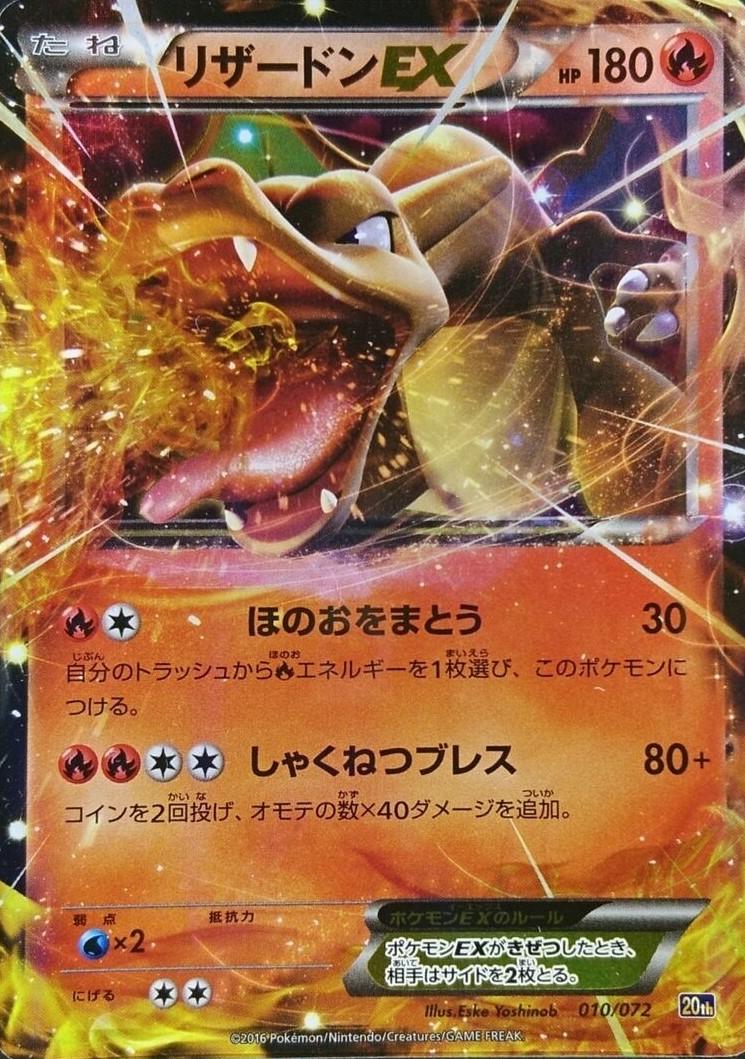 Charizard EX #10 Prices | Pokemon Japanese Starter Pack | Pokemon