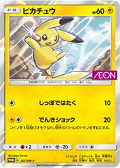 AEON Pikachu #307/SM-P Prices | Pokemon Japanese Promo | Pokemon Cards