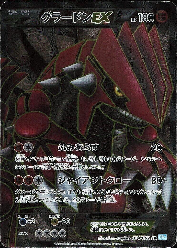 Groudon EX #54 Prices | Pokemon Japanese Hail Blizzard | Pokemon Cards