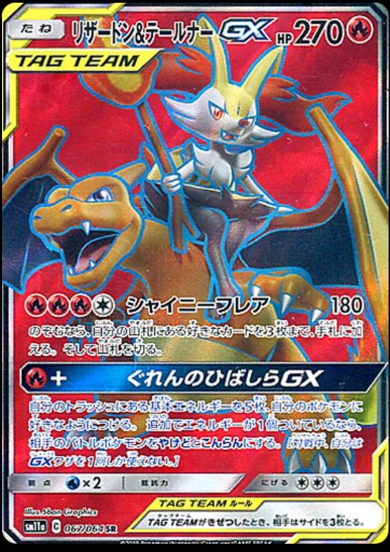 Charizard & Braixen GX #67 Prices | Pokemon Japanese Remix Bout