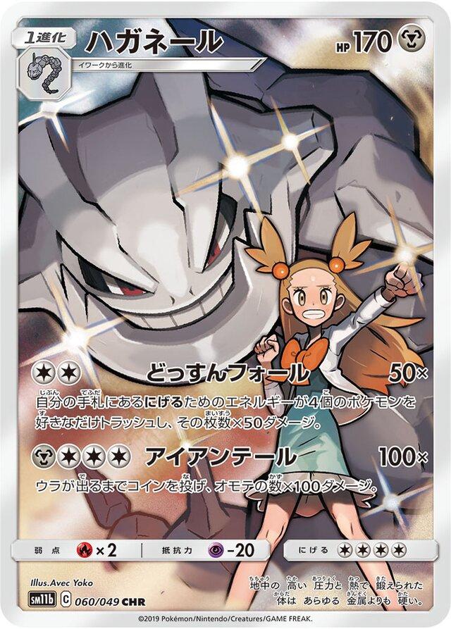 Steelix #60 Prices | Pokemon Japanese Dream League | Pokemon Cards