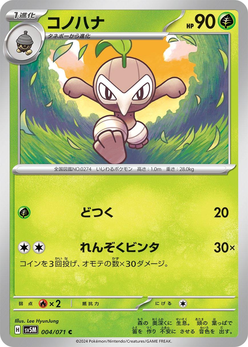 Nuzleaf #4 Prices | Pokemon Japanese Cyber Judge | Pokemon Cards