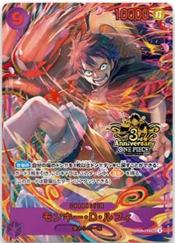 Monkey.D.Luffy [3rd Anniversary] OP09-119 Prices | One Piece