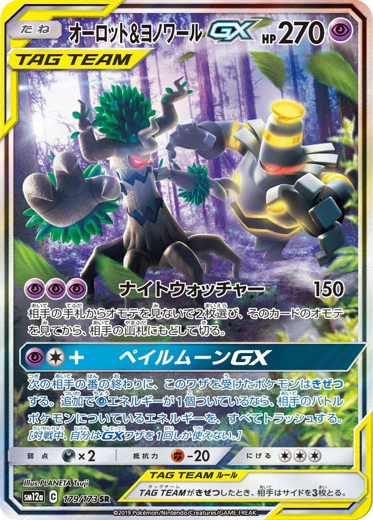 Trevenant & Dusknoir GX #179 Prices | Pokemon Japanese Tag All