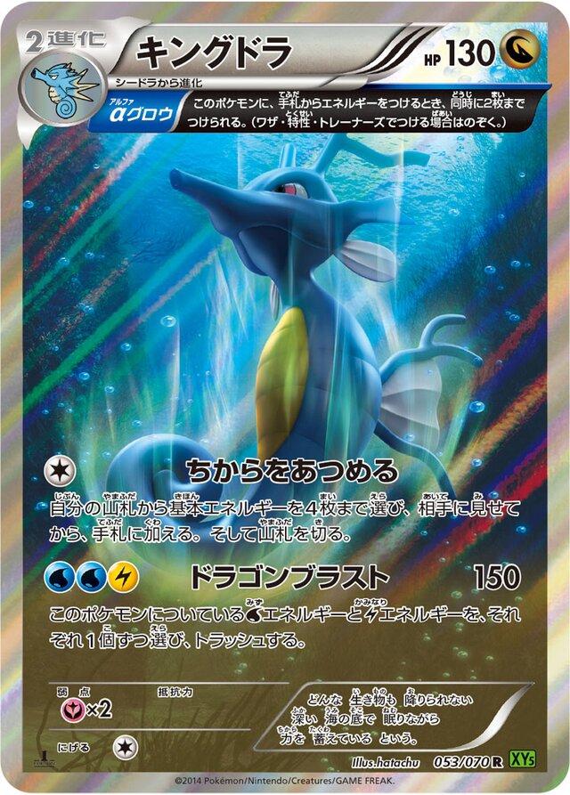 Kingdra #53 Prices | Pokemon Japanese Tidal Storm | Pokemon Cards