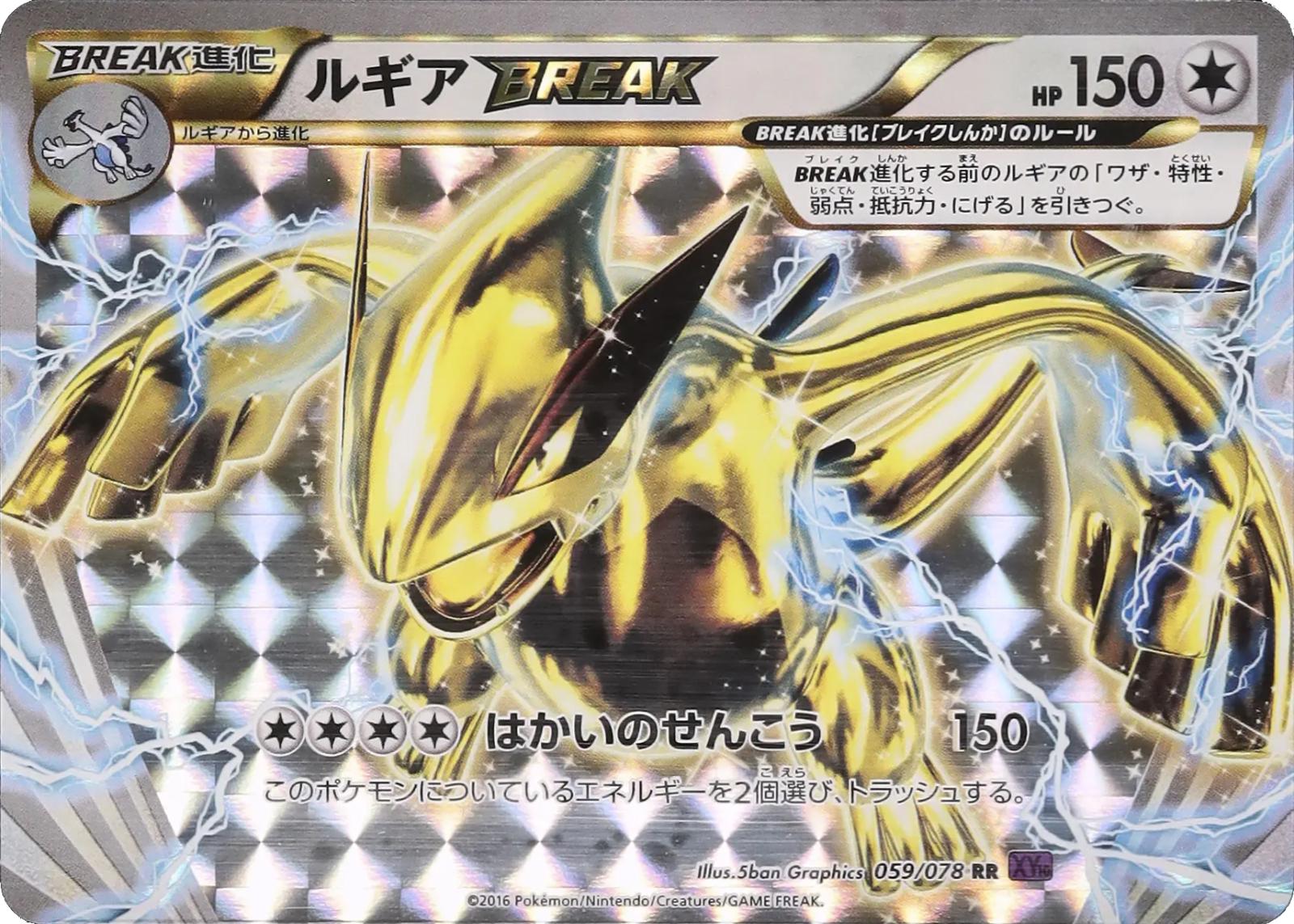 Lugia BREAK #59 Prices | Pokemon Japanese Awakening Psychic King