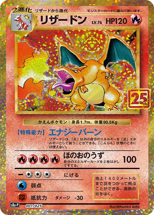 Charizard #1 Prices | Pokemon Japanese 25th Anniversary Promo