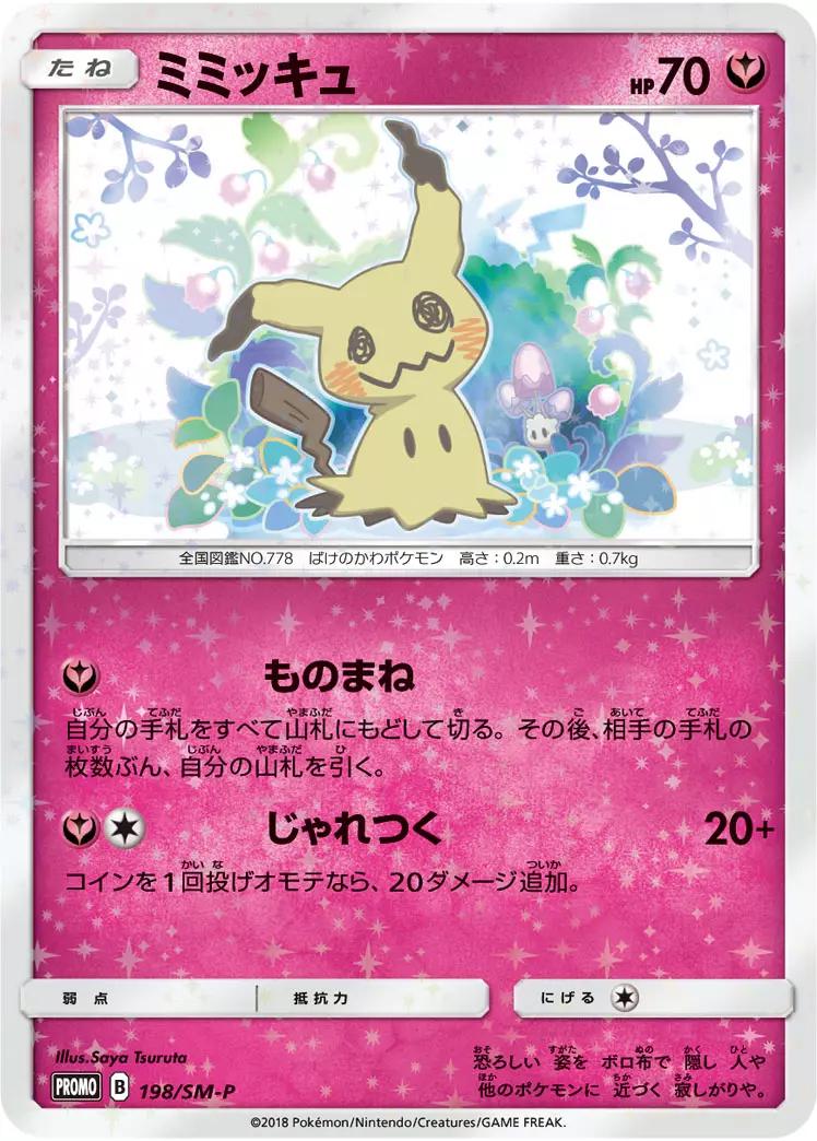 Mimikyu #198/SM-P Prices | Pokemon Japanese Promo | Pokemon Cards