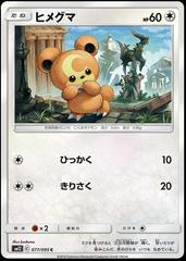 Teddiursa #77 Prices | Pokemon Japanese Alter Genesis | Pokemon Cards