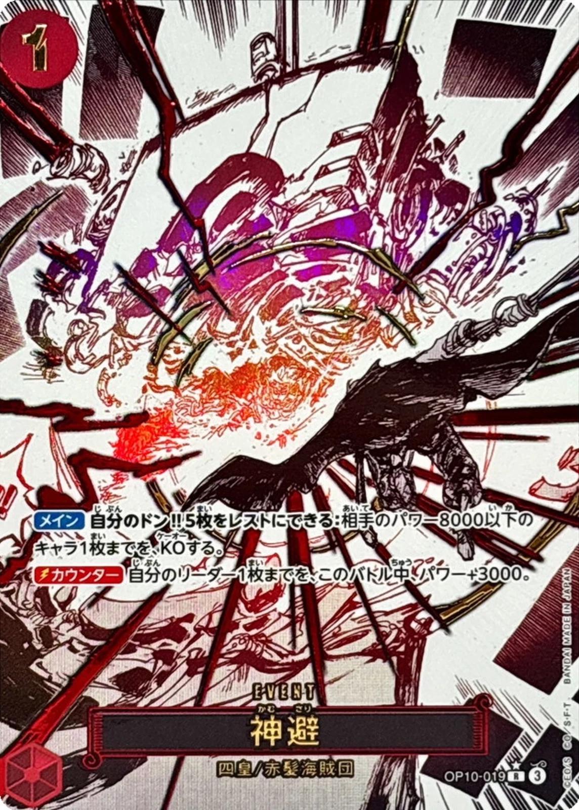 Divine Departure [Alternate Art] OP10-019 Prices | One Piece