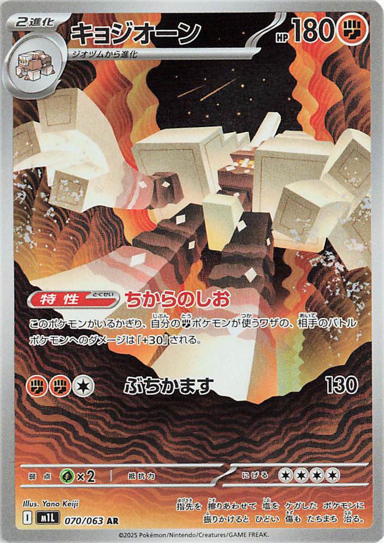 Garganacl #70 Prices | Pokemon Japanese Mega Brave | Pokemon Cards