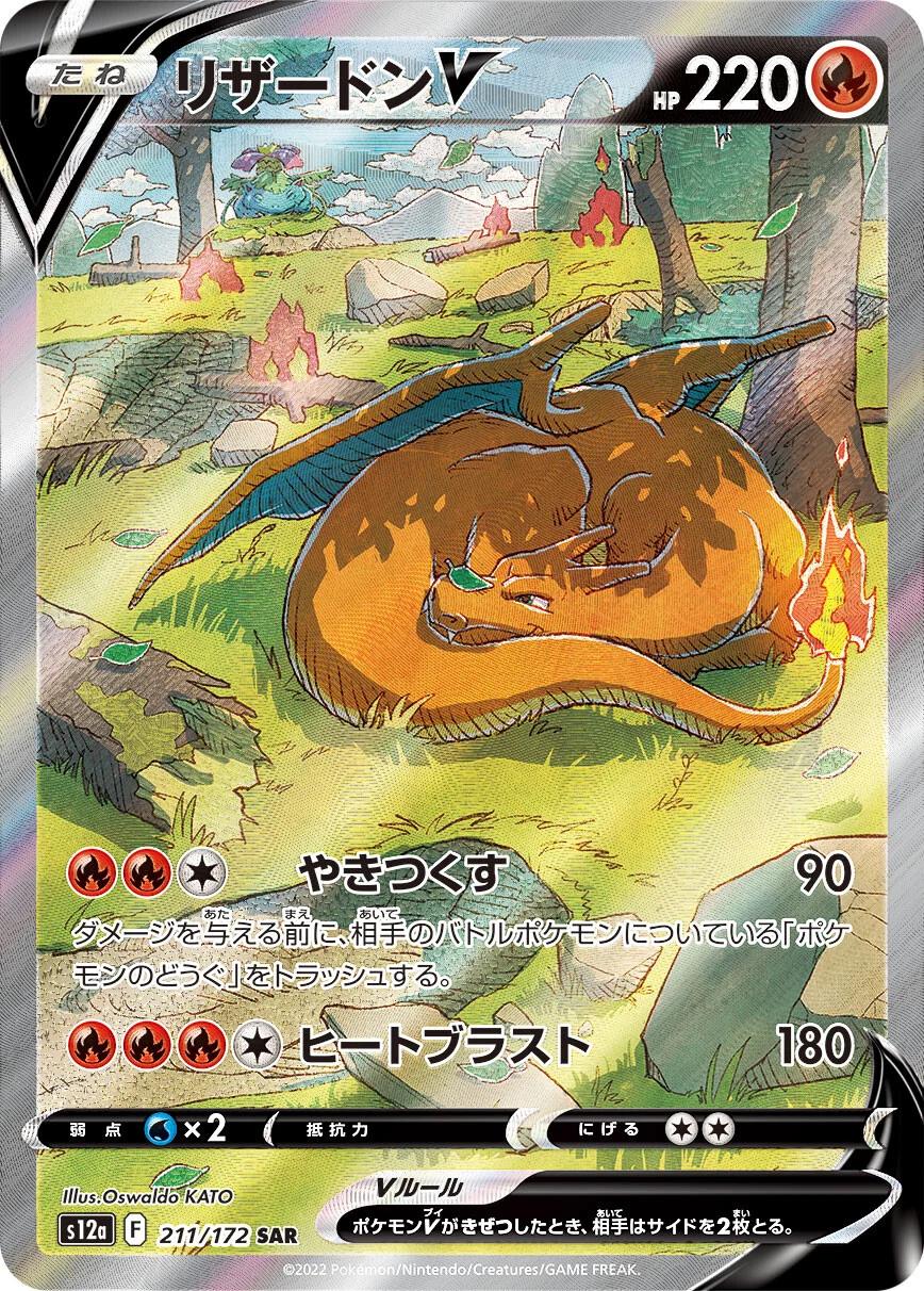 Charizard V #211 Prices | Pokemon Japanese VSTAR Universe