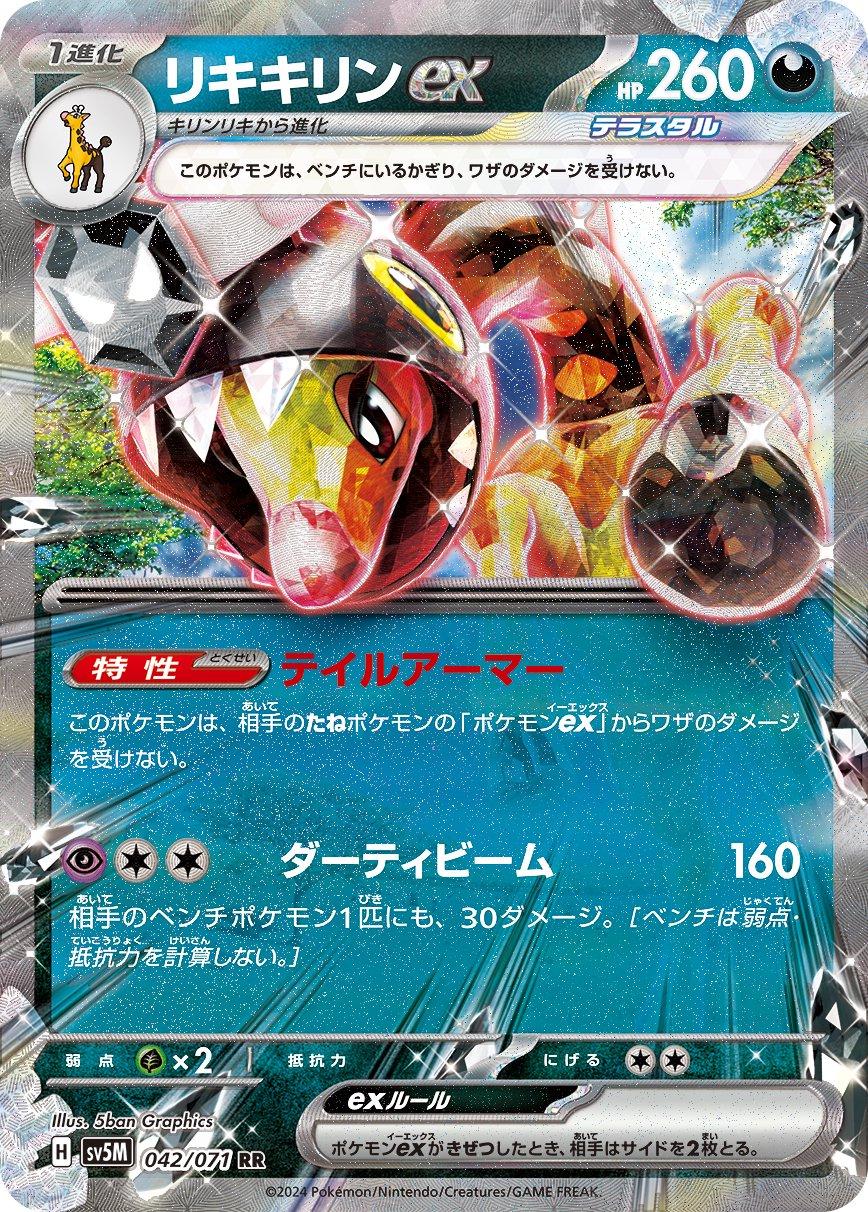 Farigiraf ex #42 Prices | Pokemon Japanese Cyber Judge | Pokemon Cards