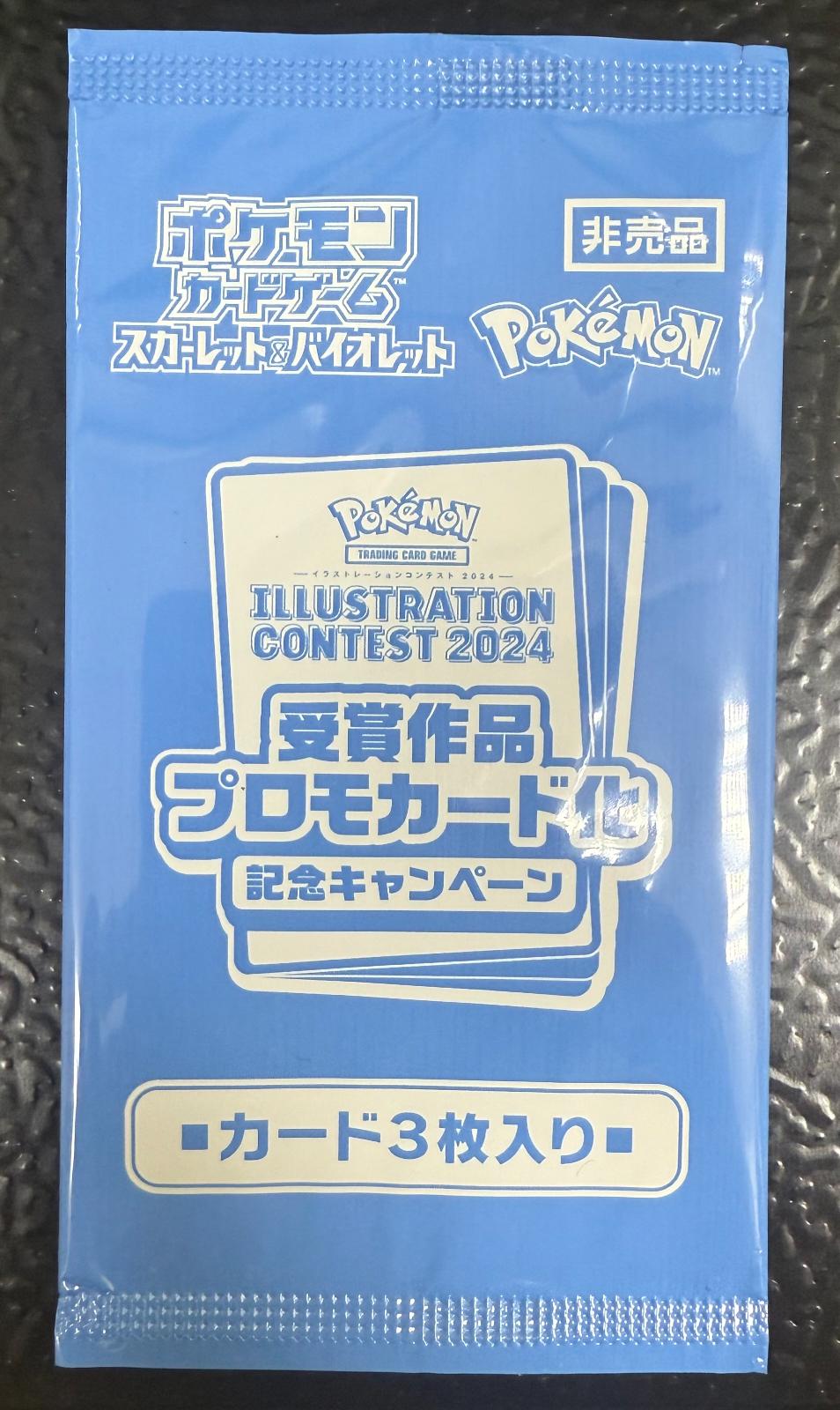Illustration Contest 2024 Sealed Pack Prices | Pokemon Japanese