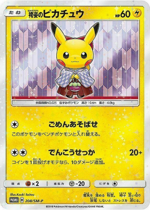 Pikachu #208/SM-P Prices | Pokemon Japanese Promo | Pokemon Cards