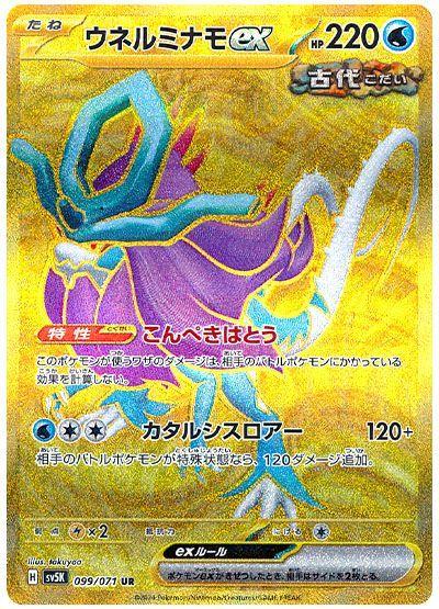Walking Wake ex #99 Prices | Pokemon Japanese Wild Force | Pokemon