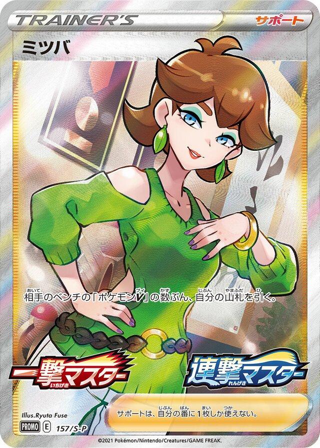 Honey #157/S-P Prices | Pokemon Japanese Promo | Pokemon Cards
