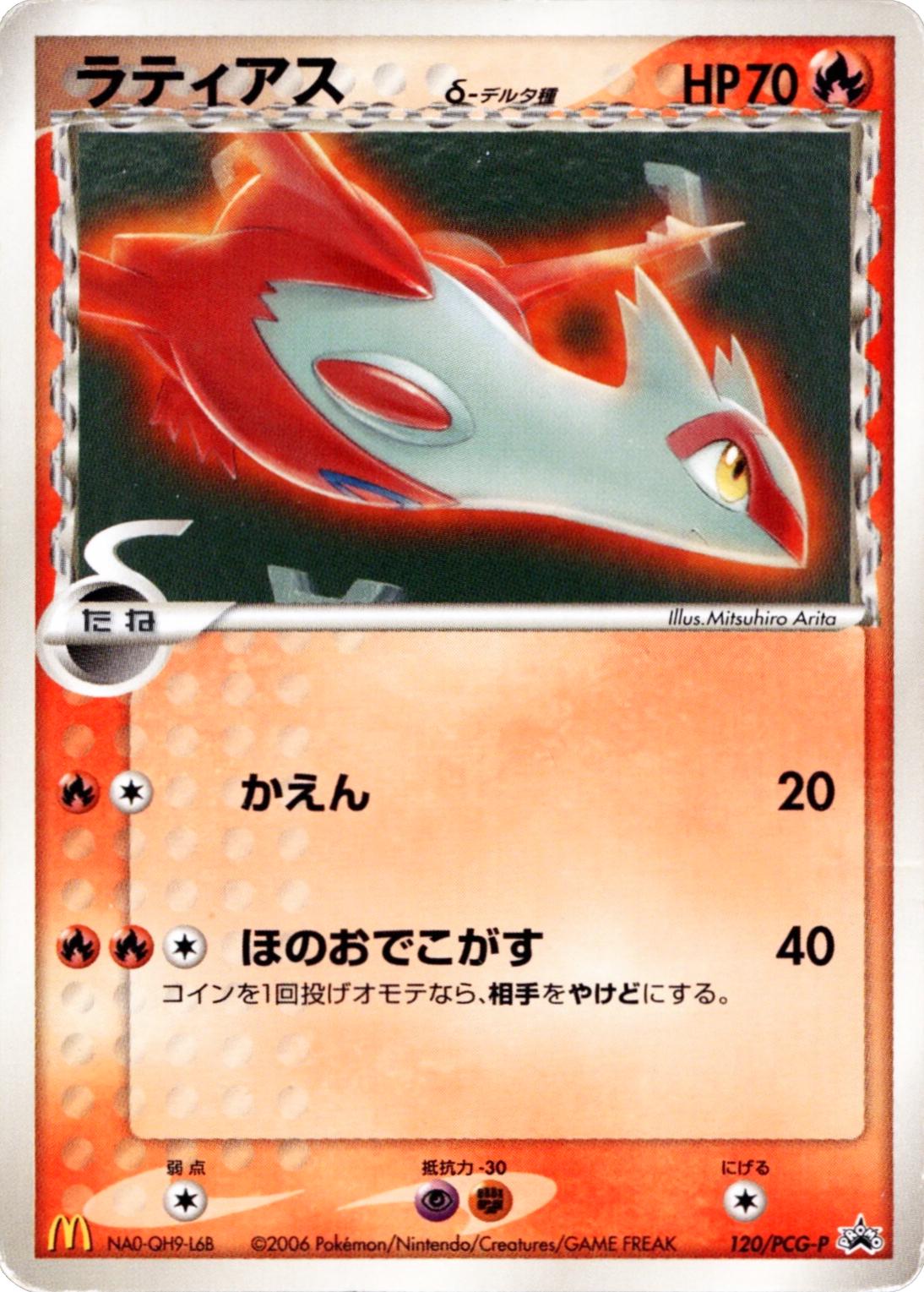 Latias [Mcdonalds] #120/PCG-P Prices | Pokemon Japanese Promo