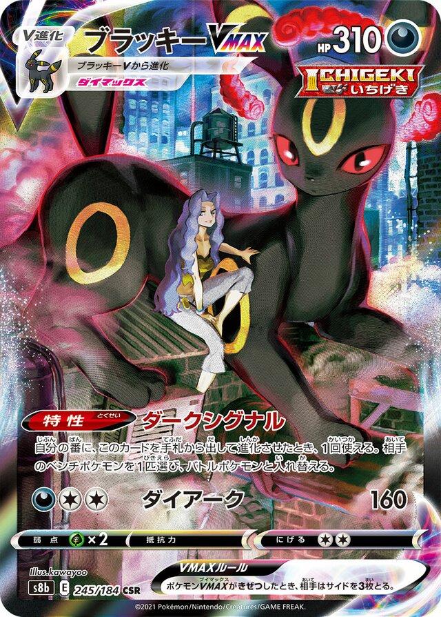 Umbreon VMAX #245 Prices | Pokemon Japanese VMAX Climax | Pokemon