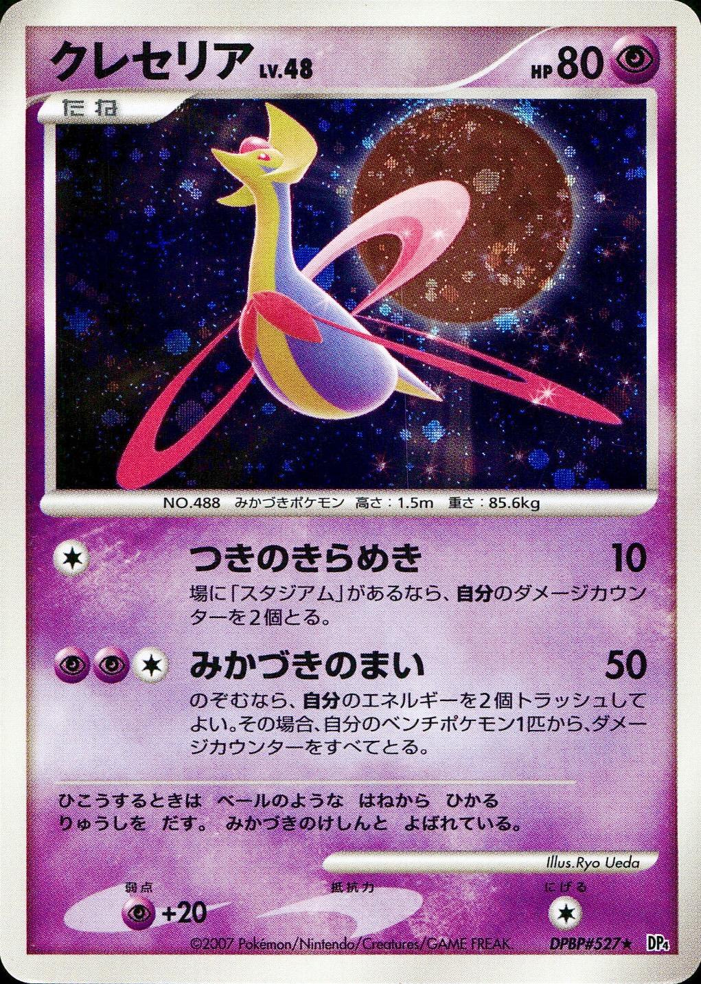クレセリア プロモ トイザらス 068⁄DP-P クレセリア： トイザらス