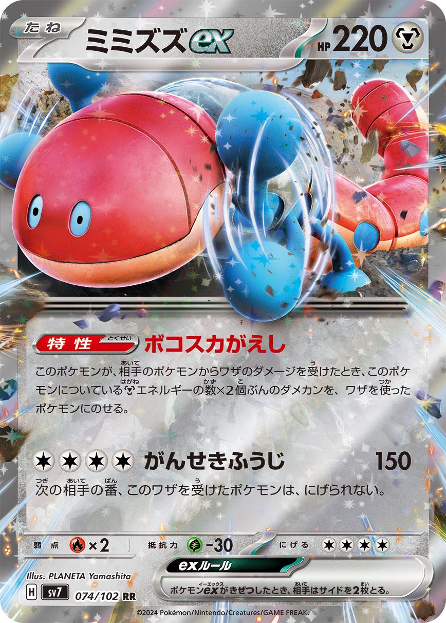 Orthworm ex #74 Preise | Pokemon Japanese Stellar Miracle