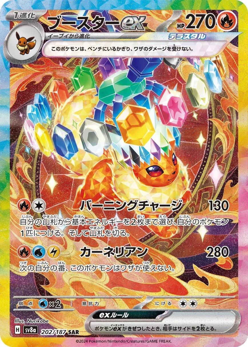 Flareon Ex #202 Prices | Pokemon Japanese Terastal Festival