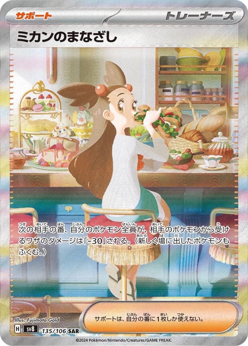 Jasmine's Gaze #135 Prices | Pokemon Japanese Super Electric