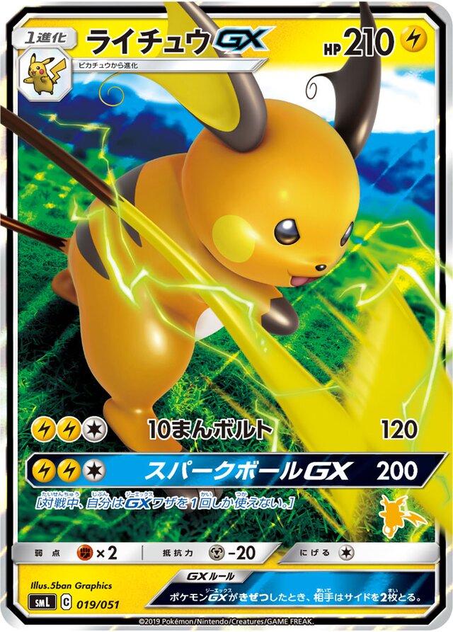 Raichu GX #19 Prices | Pokemon Japanese Family | Pokemon Cards