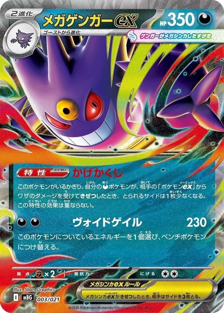 Mega Gengar ex #3 Prices | Pokemon Japanese Mega Starter Deck
