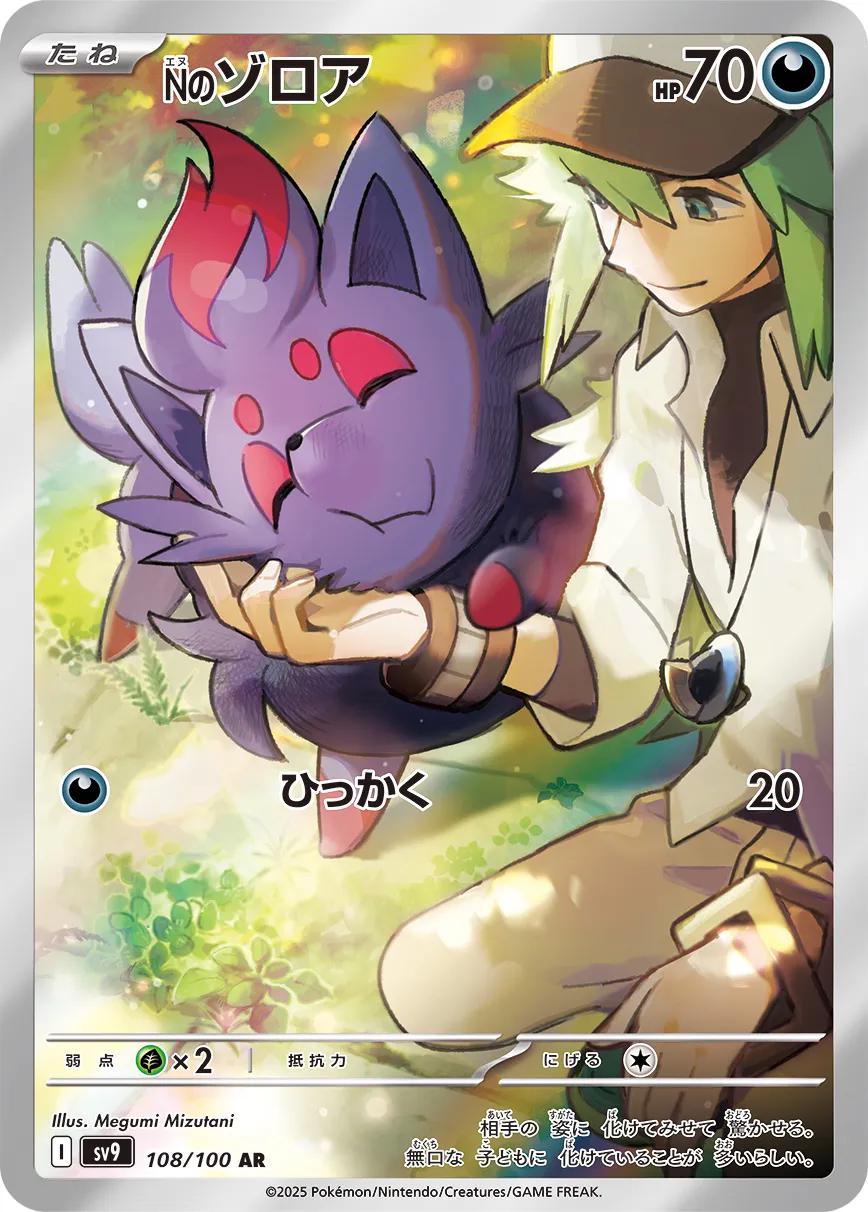 ポケモンカード ゾロア ゾロアーク 連番 ar psa10 ポケモンカード Nの