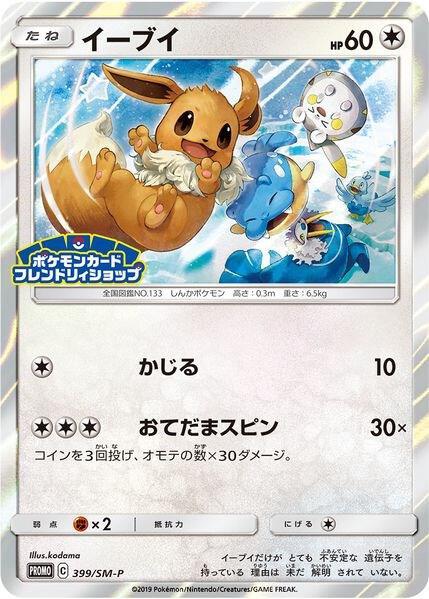 Eevee #399/SM-P Prices | Pokemon Japanese Promo | Pokemon Cards