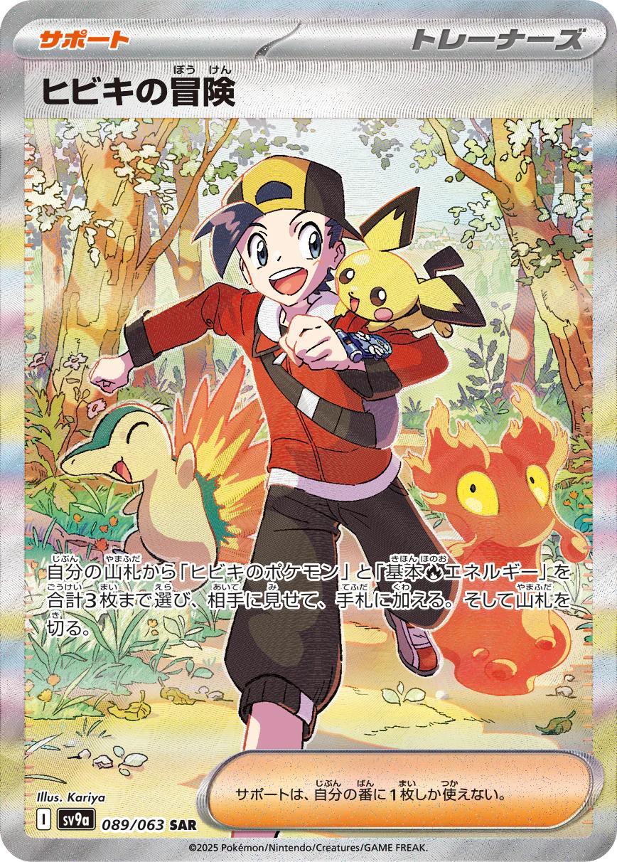 Ethan's Adventure #89 Prices | Pokemon Japanese Heat Wave Arena