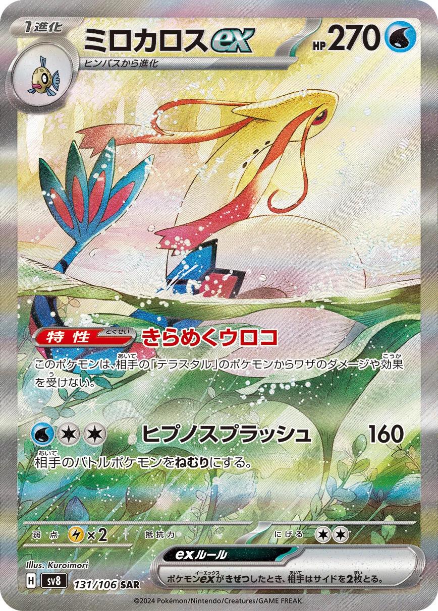 Milotic ex #131 Prices | Pokemon Japanese Super Electric Breaker