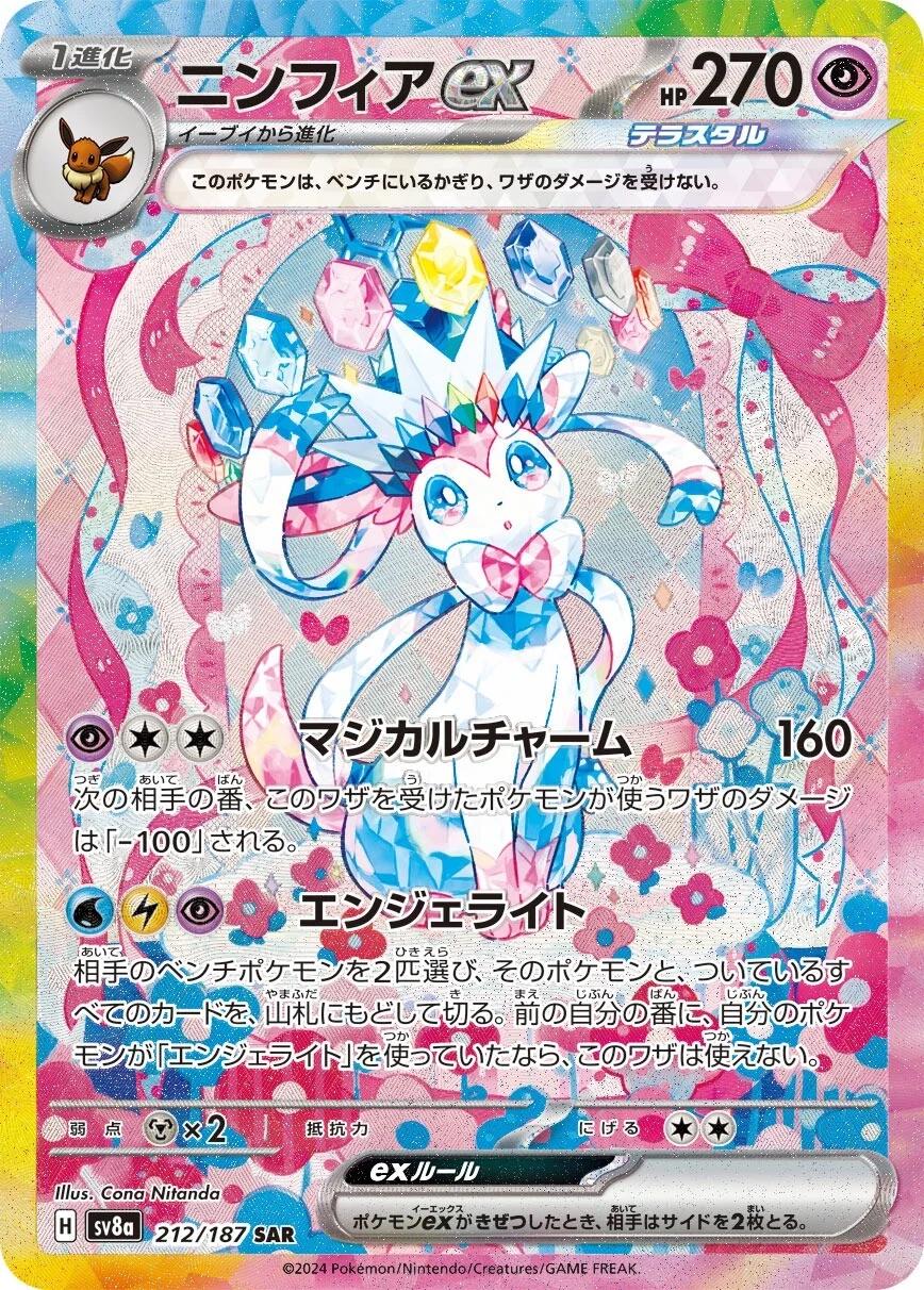 Sylveon Ex #212 Prices | Pokemon Japanese Terastal Festival