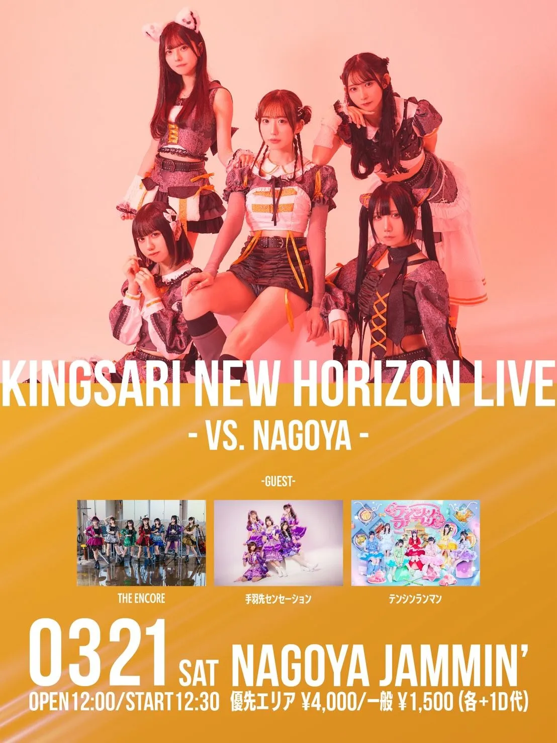 KINGSARI NEW HORIZON LIVE - VS. NAGOYA - | TicketDive