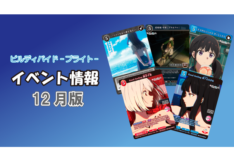 ビルディバイド-ブライト- 公式サイト
