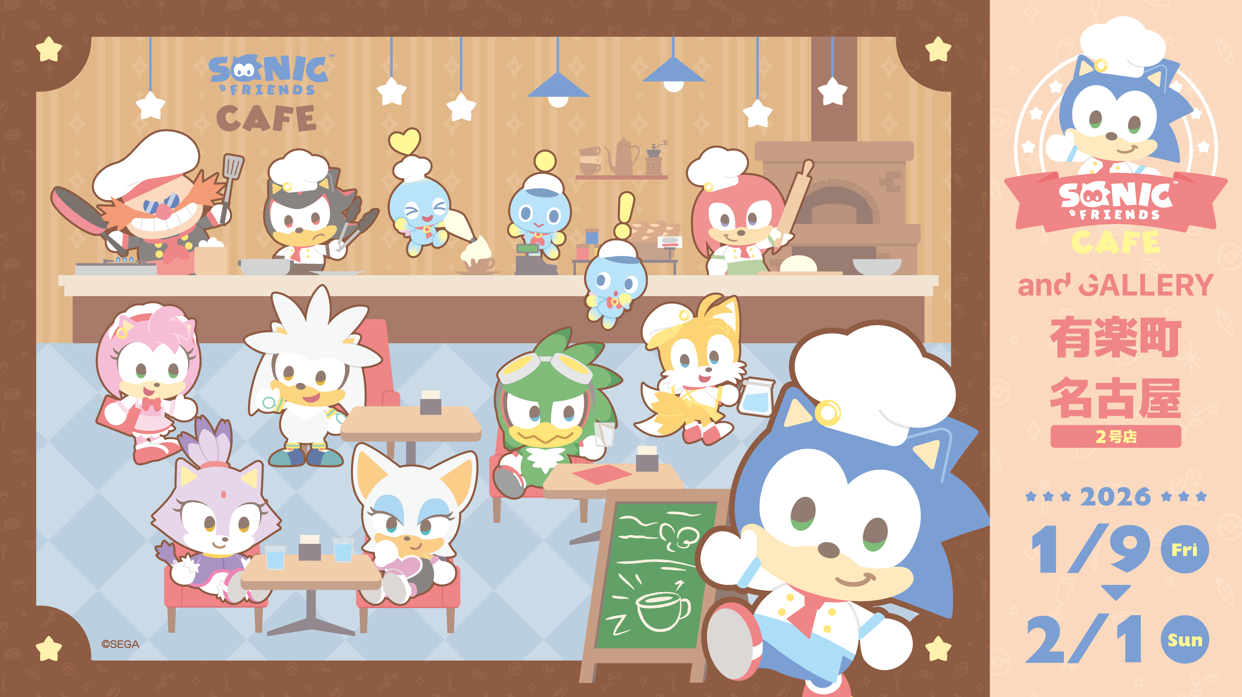 SONIC＆FRIENDS』× and GALLERY Collaboration Cafe 特設サイト