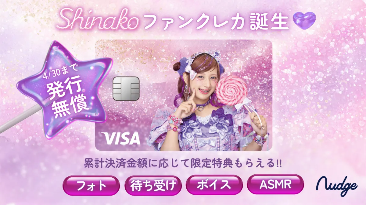 Z世代に大人気のしなこさん、「最初はドキドキした」経験をもとに