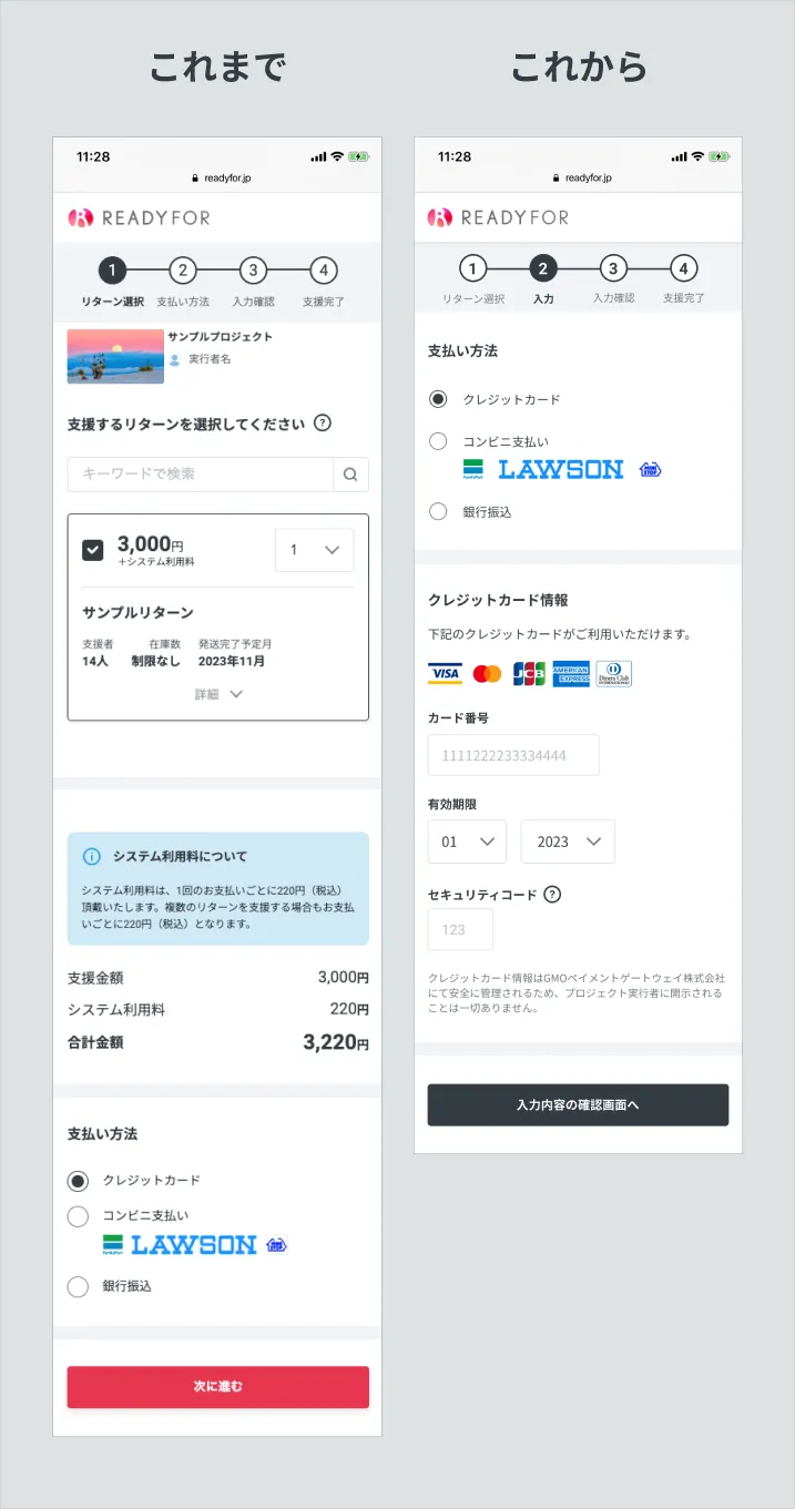 支援者様向け】支払い方法の入力欄が移動しました！ | READYFOR株式