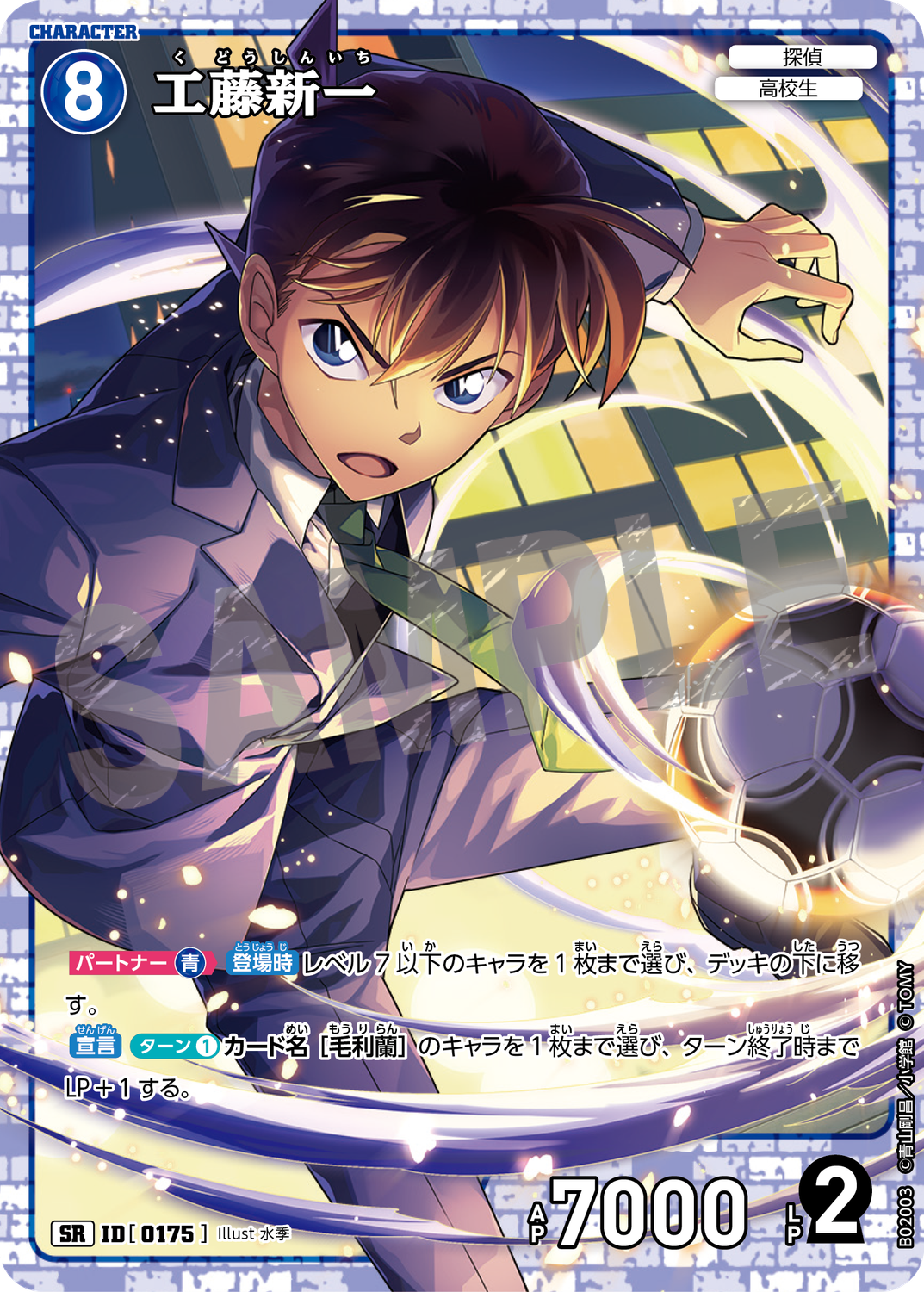 工藤新一/0175/B02003》《工藤新一/0175/B02003P》 | 名探偵コナンTCG