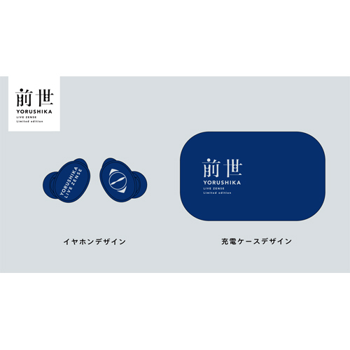 ヨルシカ Live「前世」+オリジナルイヤフォン【DVD】【+グッズ