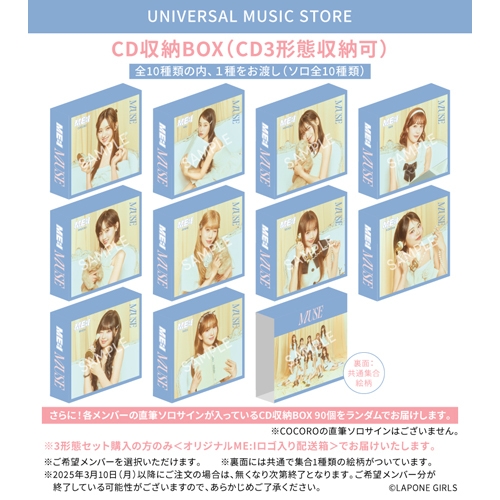 MUSE【CD MAXI】【+DVD】【+PHOTO BOOKLET】 | ME:I | UNIVERSAL MUSIC